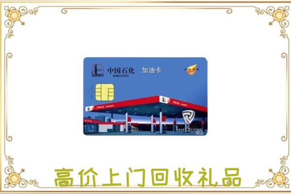 云浮附近回收加油卡